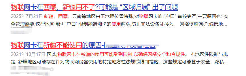 避免物联网卡永久停机，这些地区要小心！
