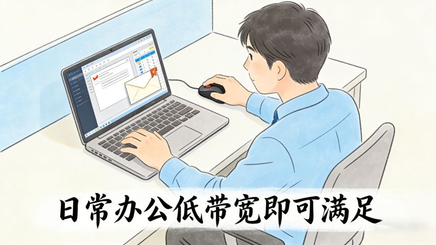 企业宽带带宽怎么选？新办公室接入全流程指南