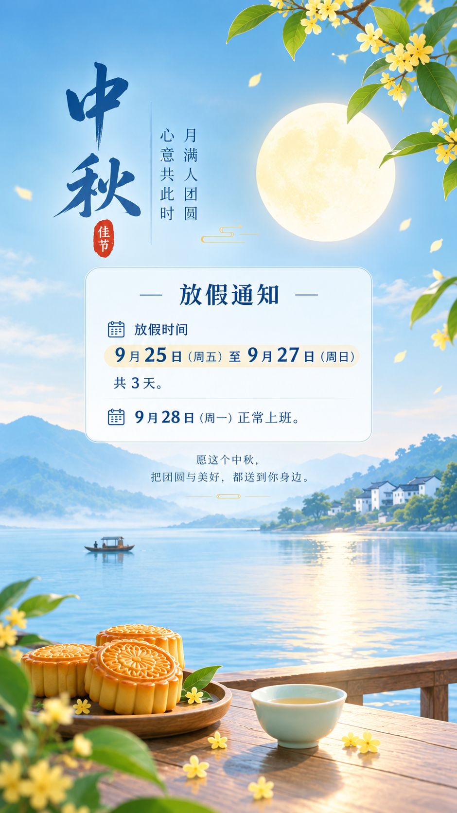 2026年中秋节放假通知 2026年中秋节放假通知